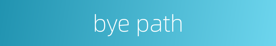 bye path的同义词