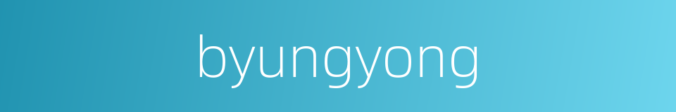 byungyong的同义词