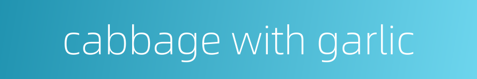 cabbage with garlic的同义词