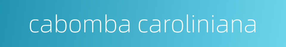 cabomba caroliniana的同义词
