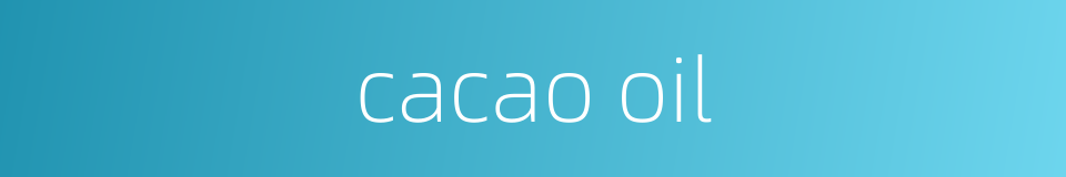 cacao oil的同义词