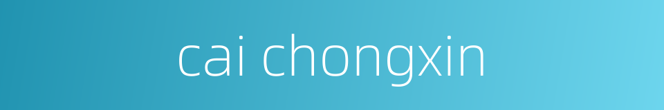 cai chongxin的同义词