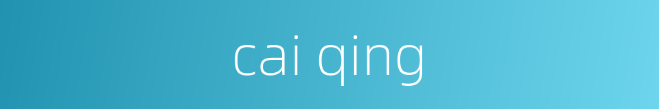 cai qing的同义词