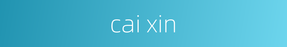 cai xin的同义词