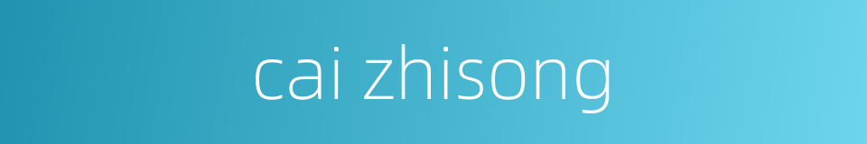 cai zhisong的同义词