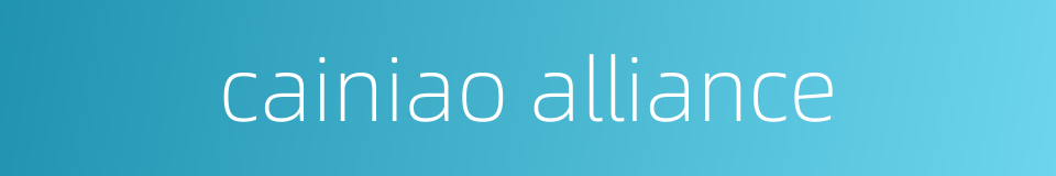 cainiao alliance的同义词