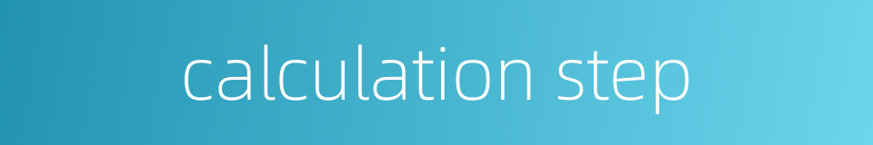 calculation step的同义词