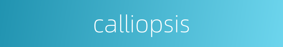 calliopsis的同义词