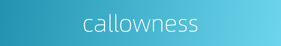 callowness的同义词