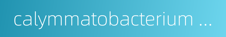 calymmatobacterium granulomatis的同义词