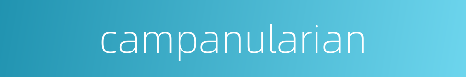 campanularian的同义词