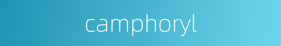 camphoryl的同义词