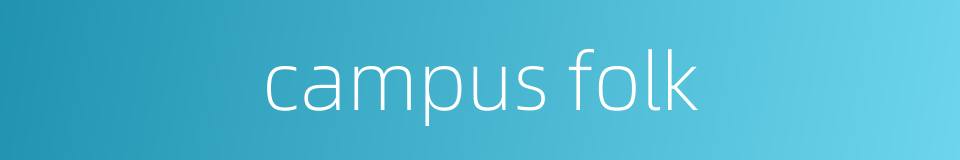 campus folk的同义词