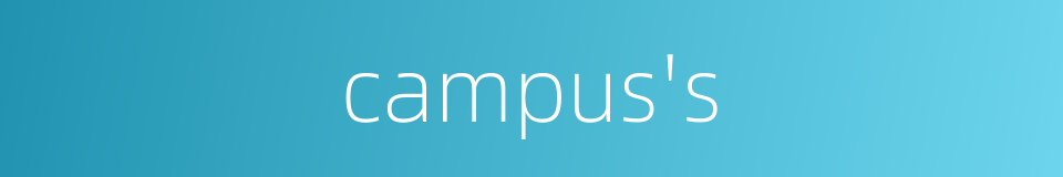 campus's的同义词