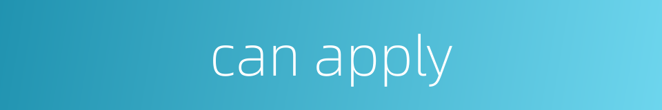 can apply的同义词