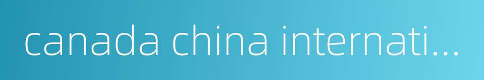 canada china international film festival的同义词