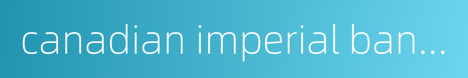 canadian imperial bank of commerce的同义词