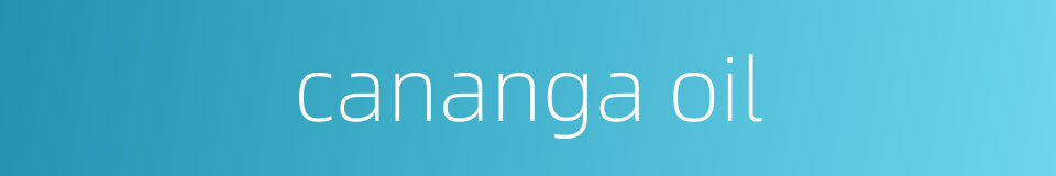 cananga oil的同义词