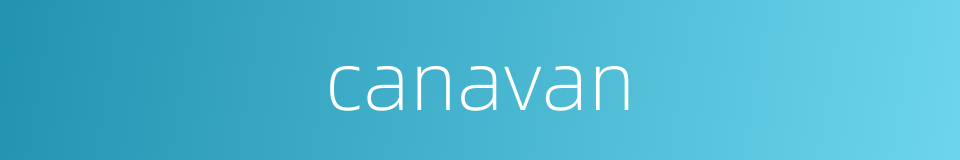 canavan的同义词