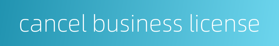 cancel business license的同义词