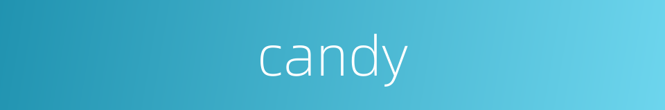 candy的同义词