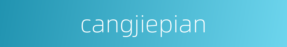 cangjiepian的同义词