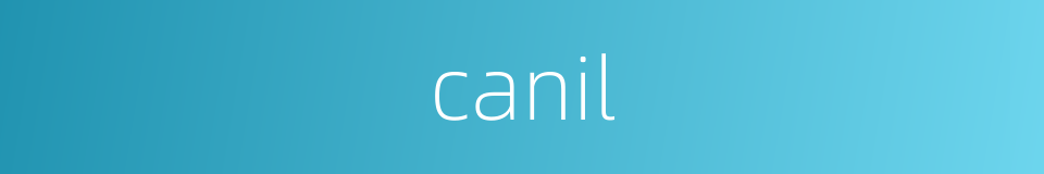 canil的同义词