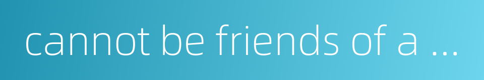 cannot be friends of a richer family的同义词