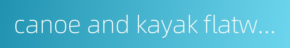 canoe and kayak flatwater的同义词