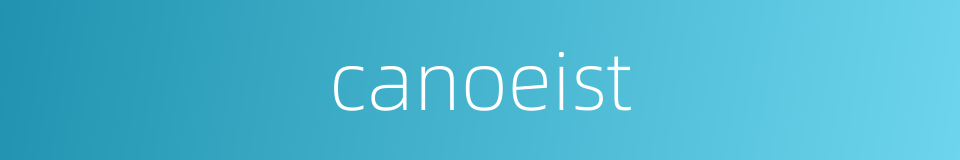 canoeist的同义词