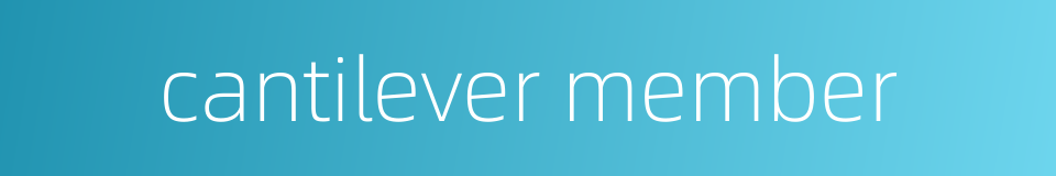 cantilever member的同义词