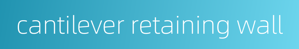 cantilever retaining wall的同义词