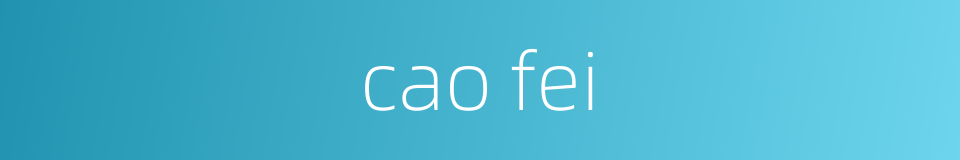 cao fei的同义词