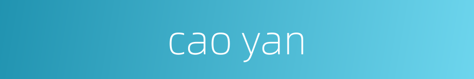 cao yan的同义词