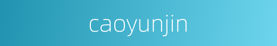 caoyunjin的同义词