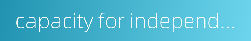 capacity for independent thinking的同义词