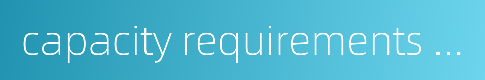 capacity requirements planning crp的同义词