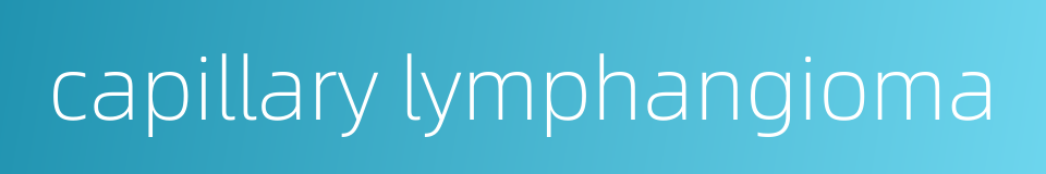 capillary lymphangioma的同义词