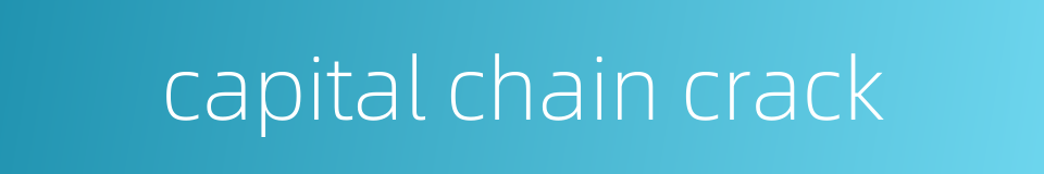 capital chain crack的同义词