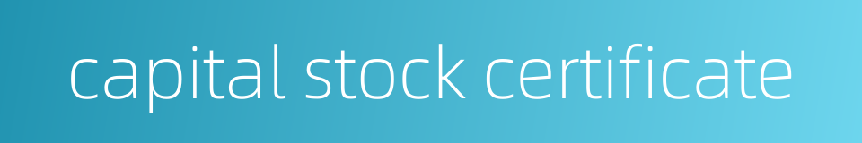 capital stock certificate的同义词