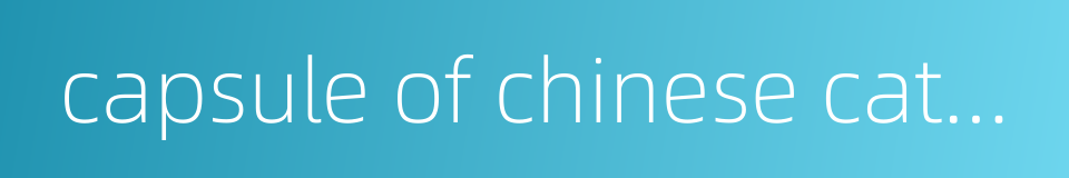 capsule of chinese caterpillar fungus的同义词