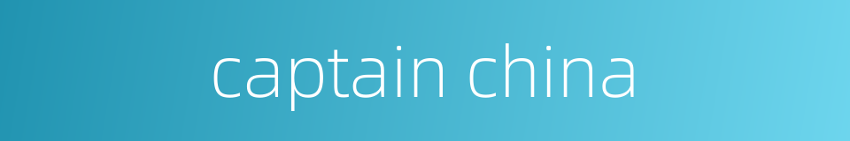 captain china的同义词