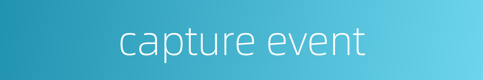 capture event的同义词