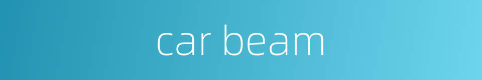 car beam的同义词