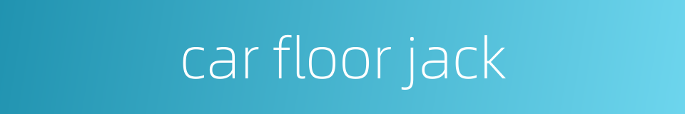 car floor jack的同义词