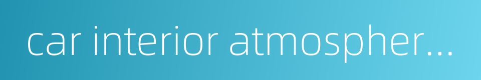 car interior atmosphere light的同义词