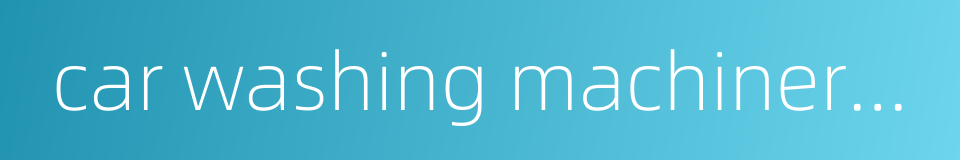 car washing machinery with electric motor的同义词