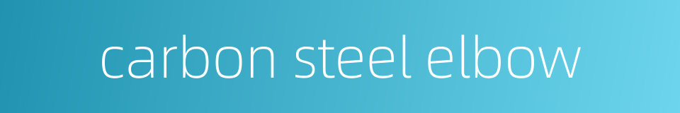 carbon steel elbow的同义词