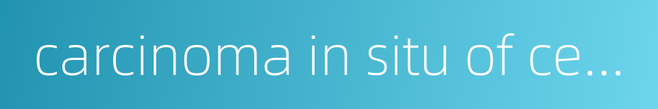 carcinoma in situ of cervix的同义词