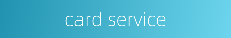 card service的同义词